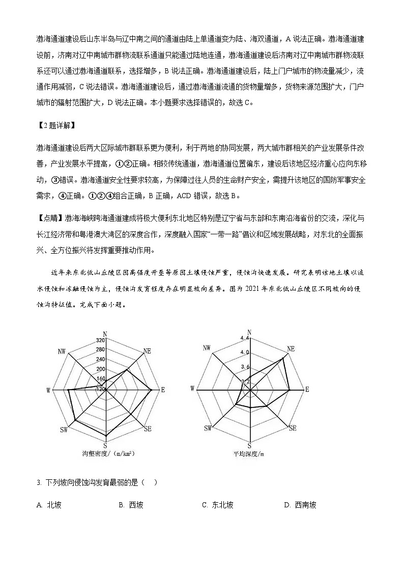 2023-2024学年辽宁省丹东市高三上学期期末地理试题含答案03