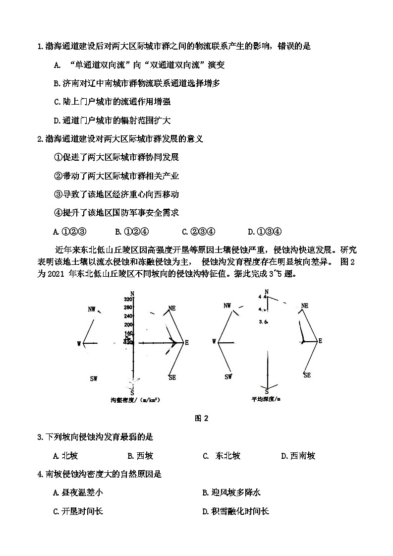 2023-2024学年辽宁省丹东市高三上学期期末地理试题第3页