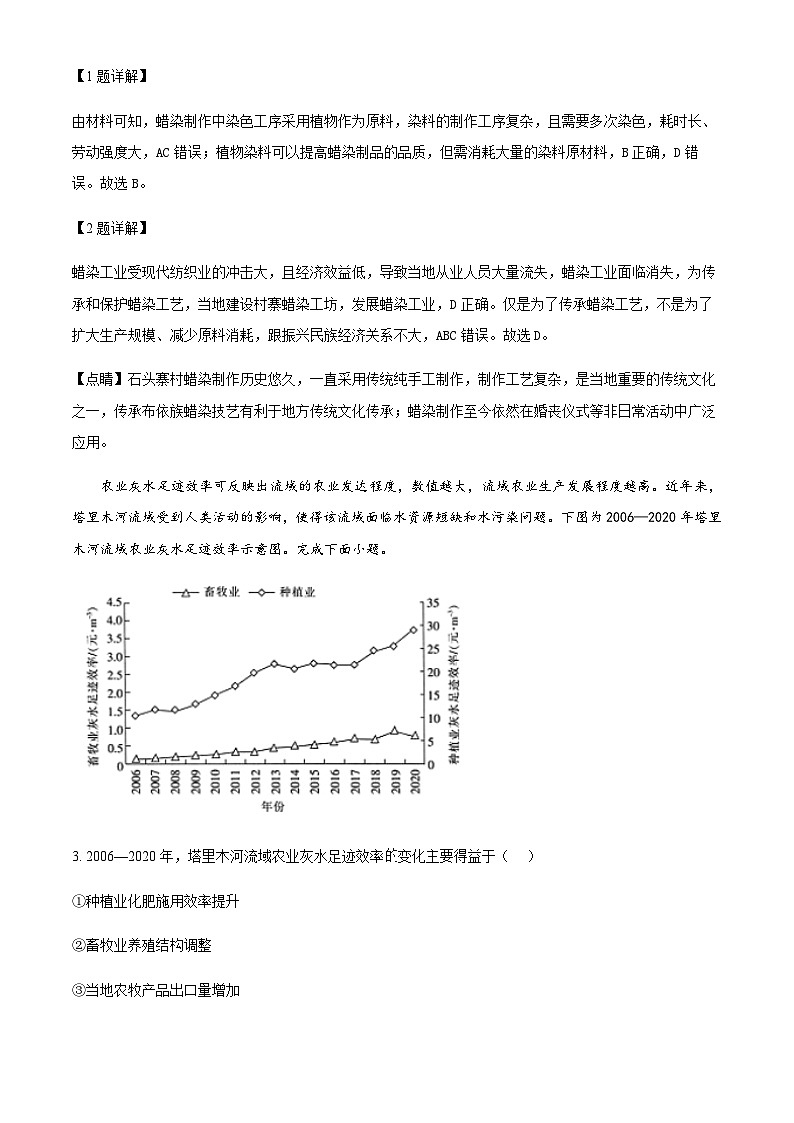 2023-2024学年青海省西宁市大通县高三上学期期末地理试题含答案02