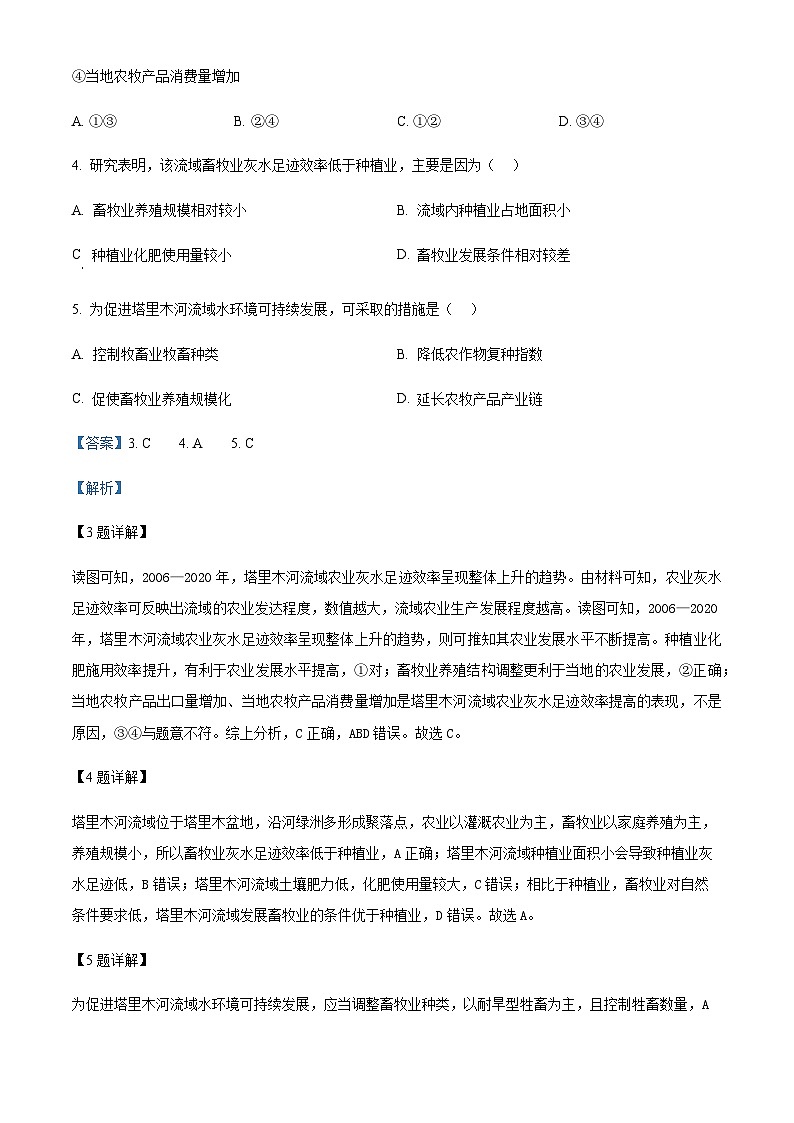 2023-2024学年青海省西宁市大通县高三上学期期末地理试题含答案03