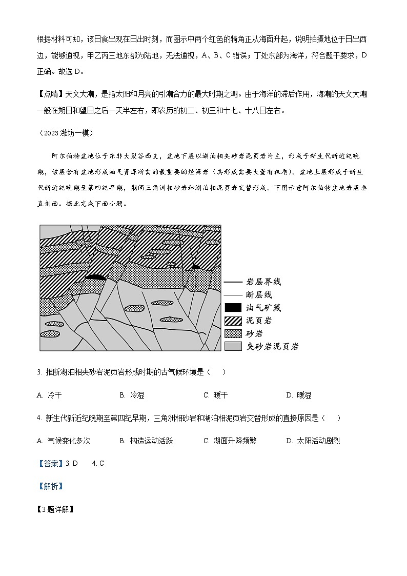 2023-2024学年山东省昌乐二中高三上学期期末模拟预测地理试题（二）含答案第2页