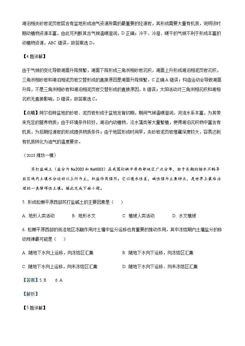 2023-2024学年山东省昌乐二中高三上学期期末模拟预测地理试题（二）含答案第3页