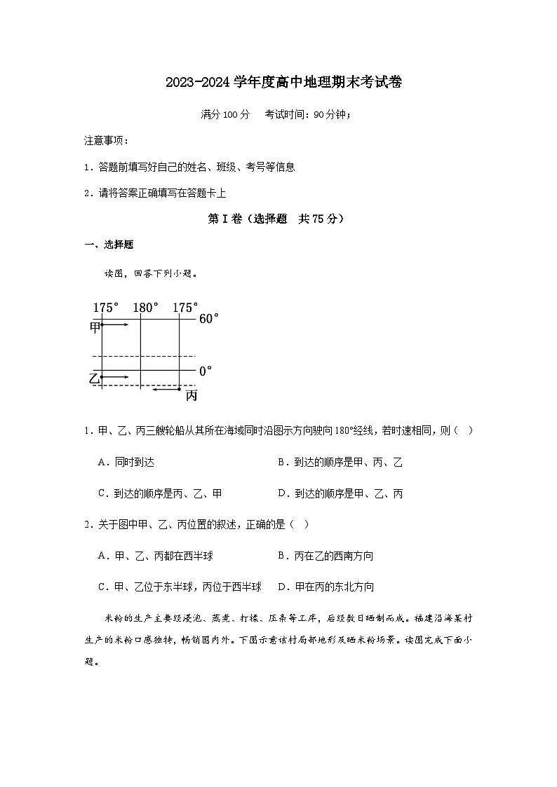 2023-2024学年山东省菏泽市牡丹区第三中学高三上学期期末地理试题含答案第1页