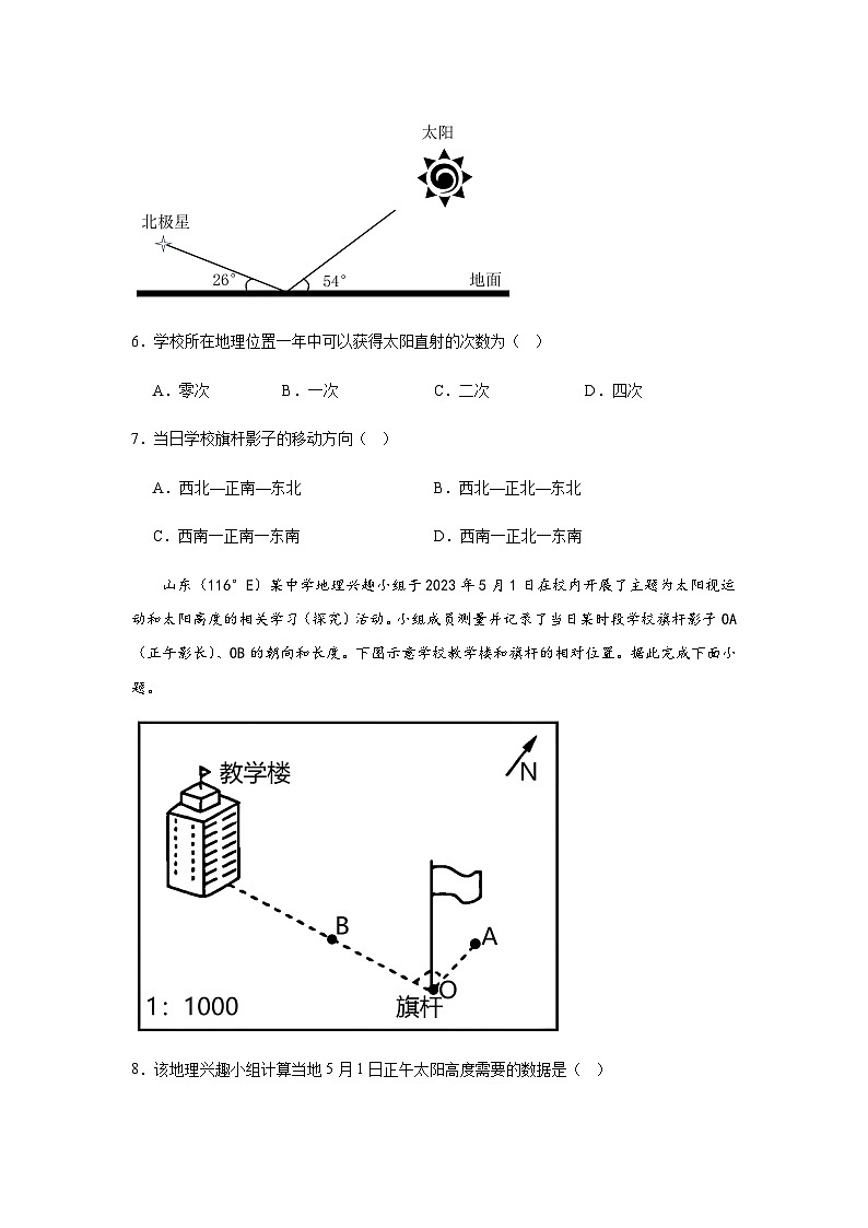 2023-2024学年山东省菏泽市牡丹区第三中学高三上学期期末地理试题含答案第3页