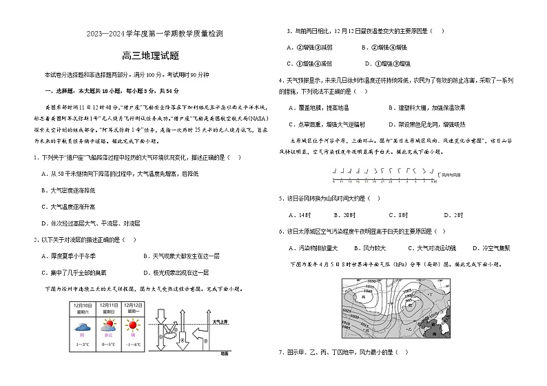 2023-2024学年山东省聊城市第一中学高三上学期2月期末地理试题含答案01