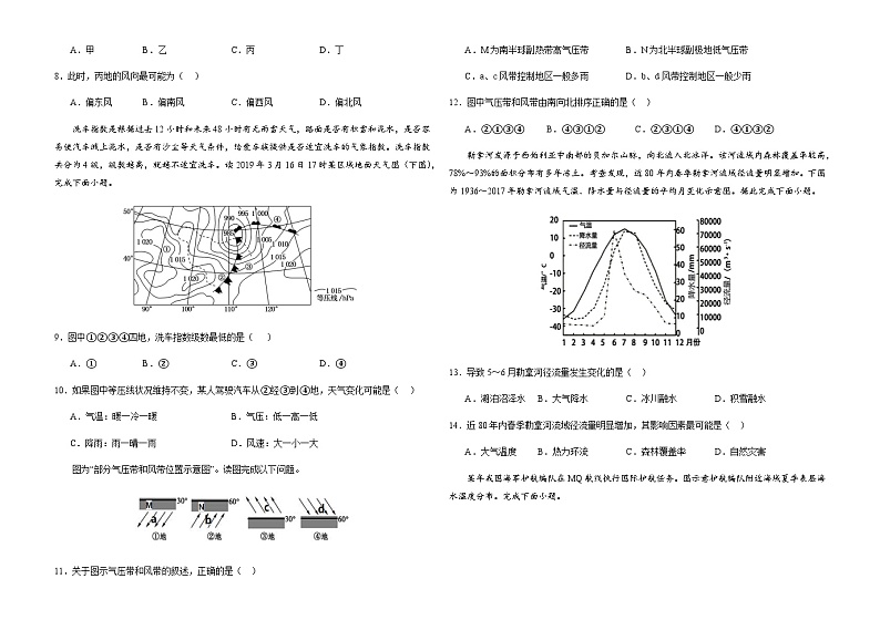 2023-2024学年山东省聊城市第一中学高三上学期2月期末地理试题含答案02
