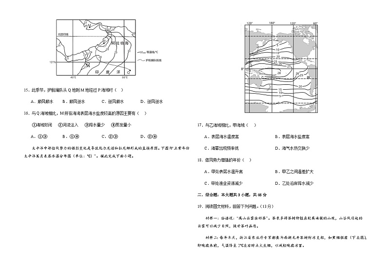 2023-2024学年山东省聊城市第一中学高三上学期2月期末地理试题含答案03