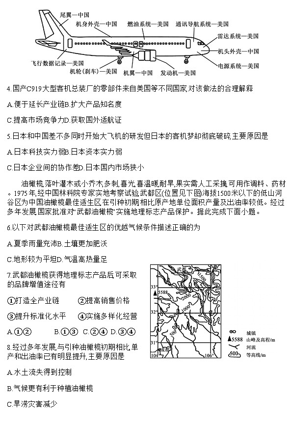 2023-2024学年山东省聊城市高三上学期期末地理试题含答案02