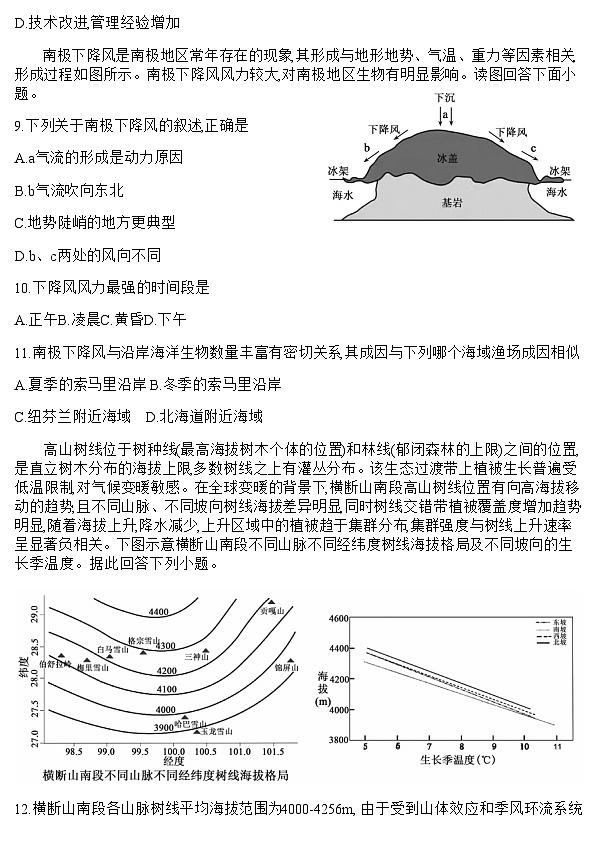 2023-2024学年山东省聊城市高三上学期期末地理试题含答案03