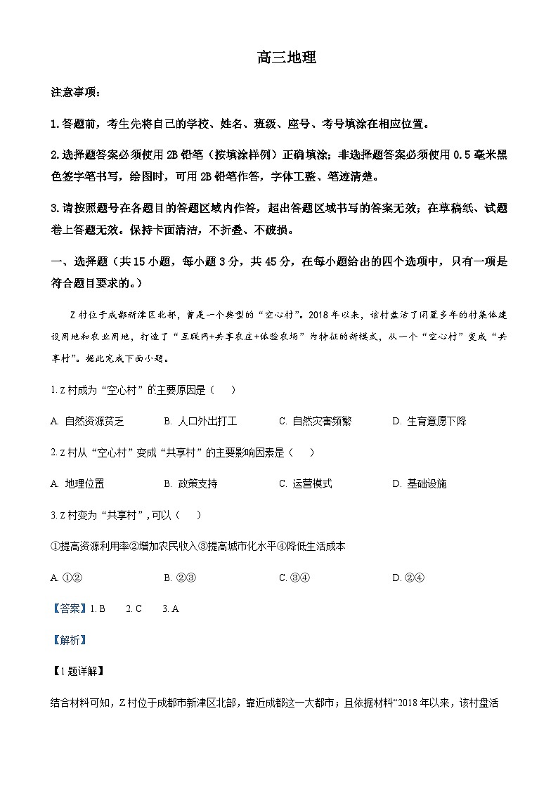 2023-2024学年山东省潍坊市高三上学期期末地理试题含答案01