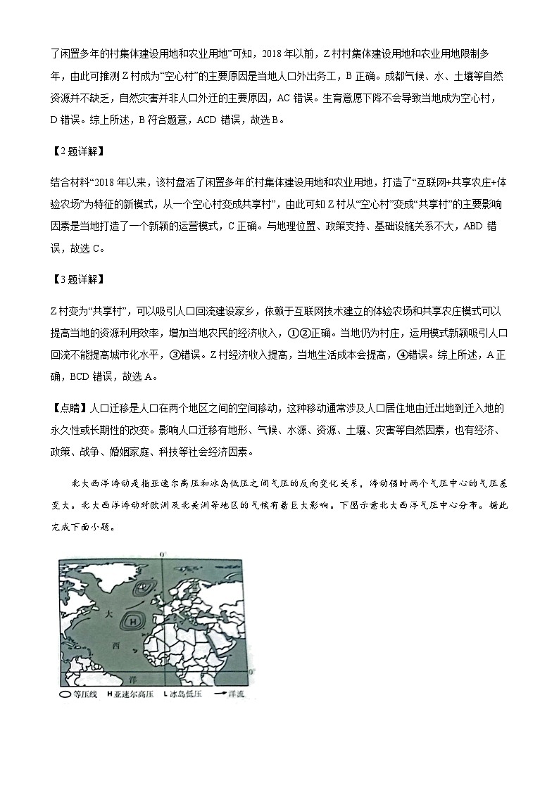 2023-2024学年山东省潍坊市高三上学期期末地理试题含答案02