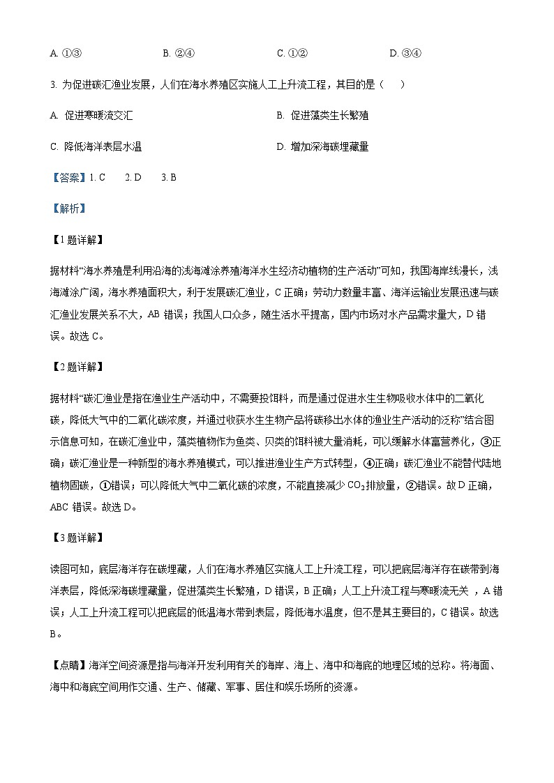 2023-2024学年山东潍坊安丘二中高三期末第三次模拟拉练地理试题含答案02