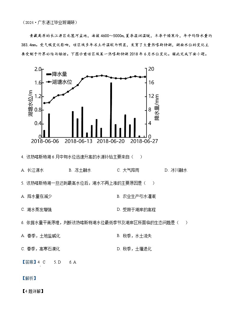 2023-2024学年山东潍坊安丘二中高三期末第三次模拟拉练地理试题含答案03