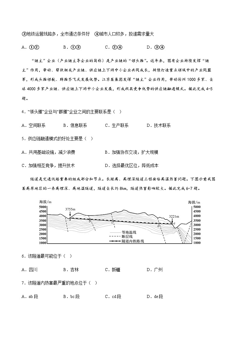 2023-2024学年四川省成都石室中学高三上学期期末地理考试含答案第2页