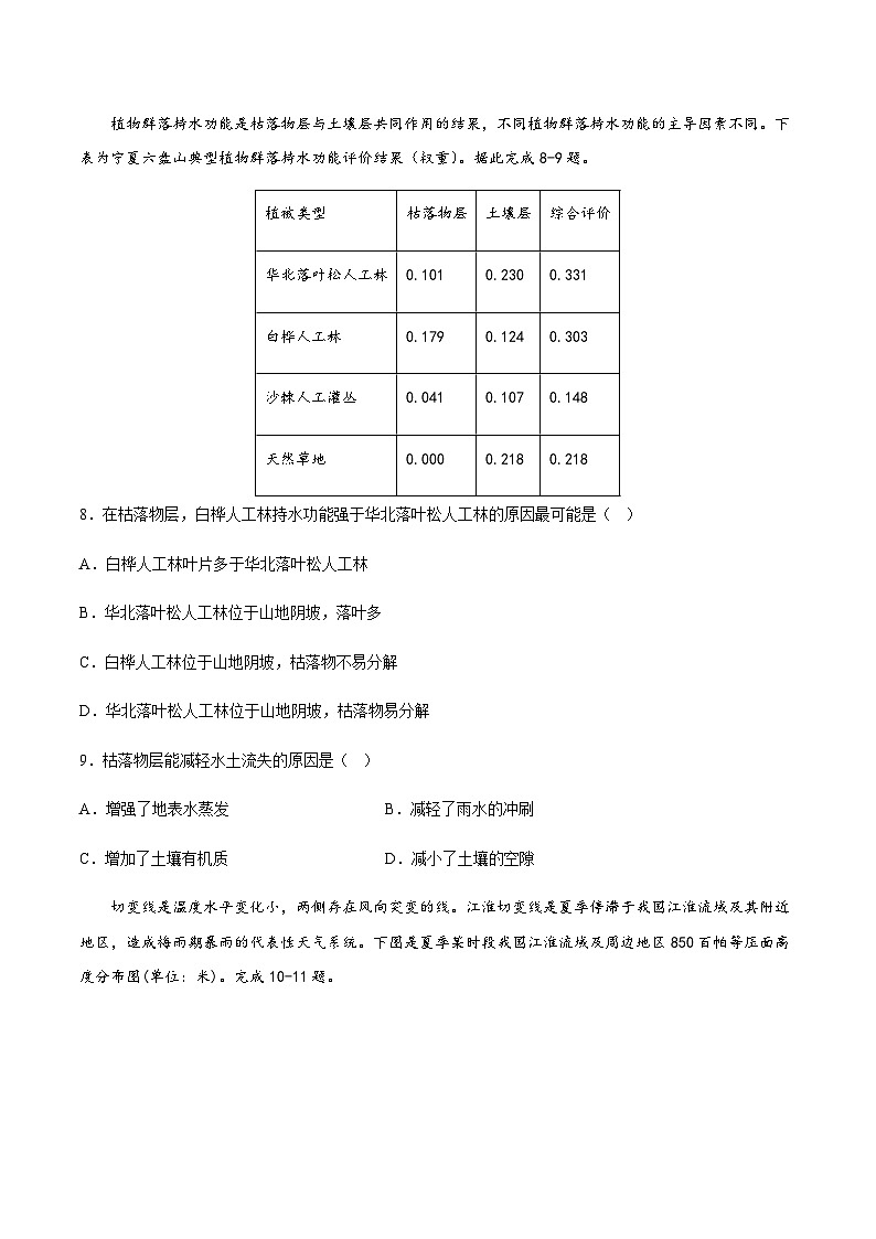 2023-2024学年四川省成都石室中学高三上学期期末地理考试含答案第3页