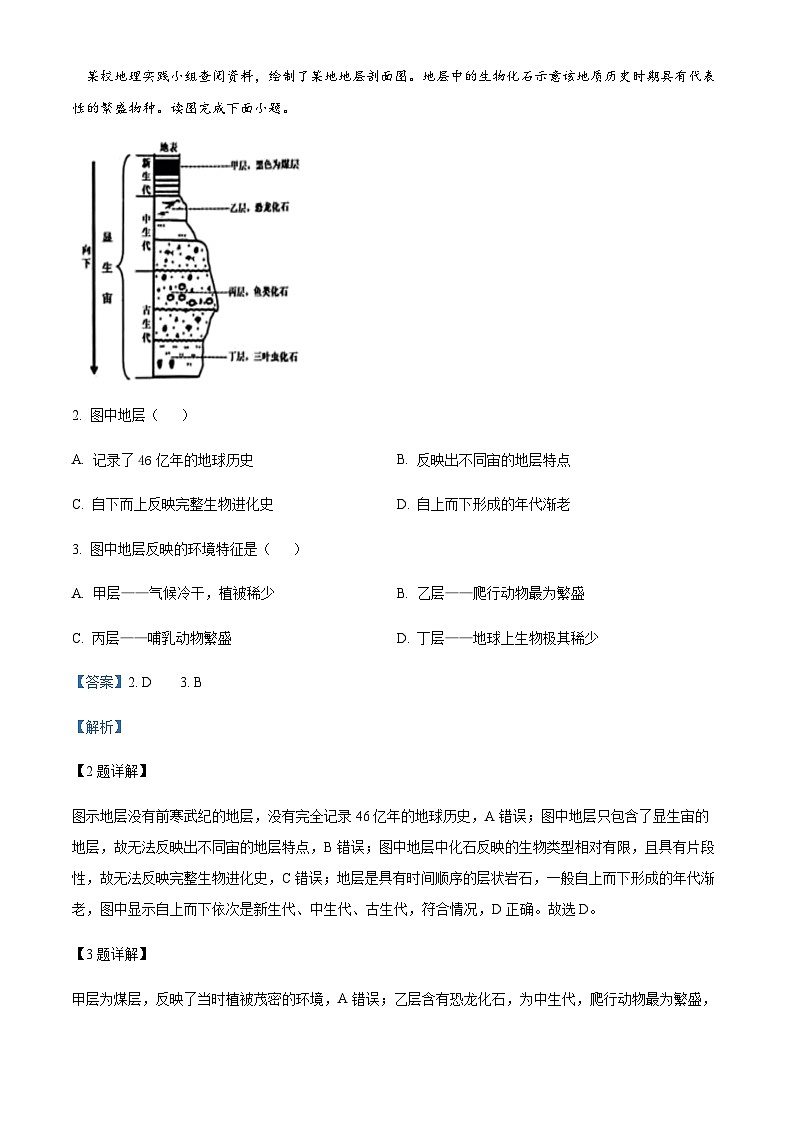 2023-2024学年天津市部分区高三上学期期末考试地理试题含答案第2页