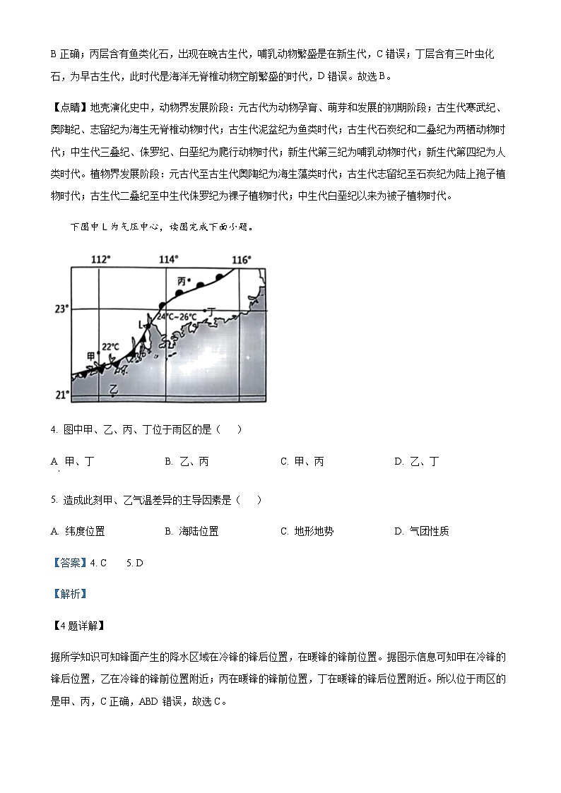 2023-2024学年天津市部分区高三上学期期末考试地理试题含答案第3页