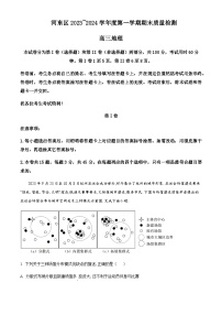 2023-2024学年天津市河东区高三上学期期末考试地理试题含答案