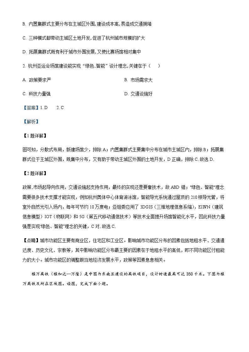 2023-2024学年天津市河东区高三上学期期末考试地理试题含答案第2页