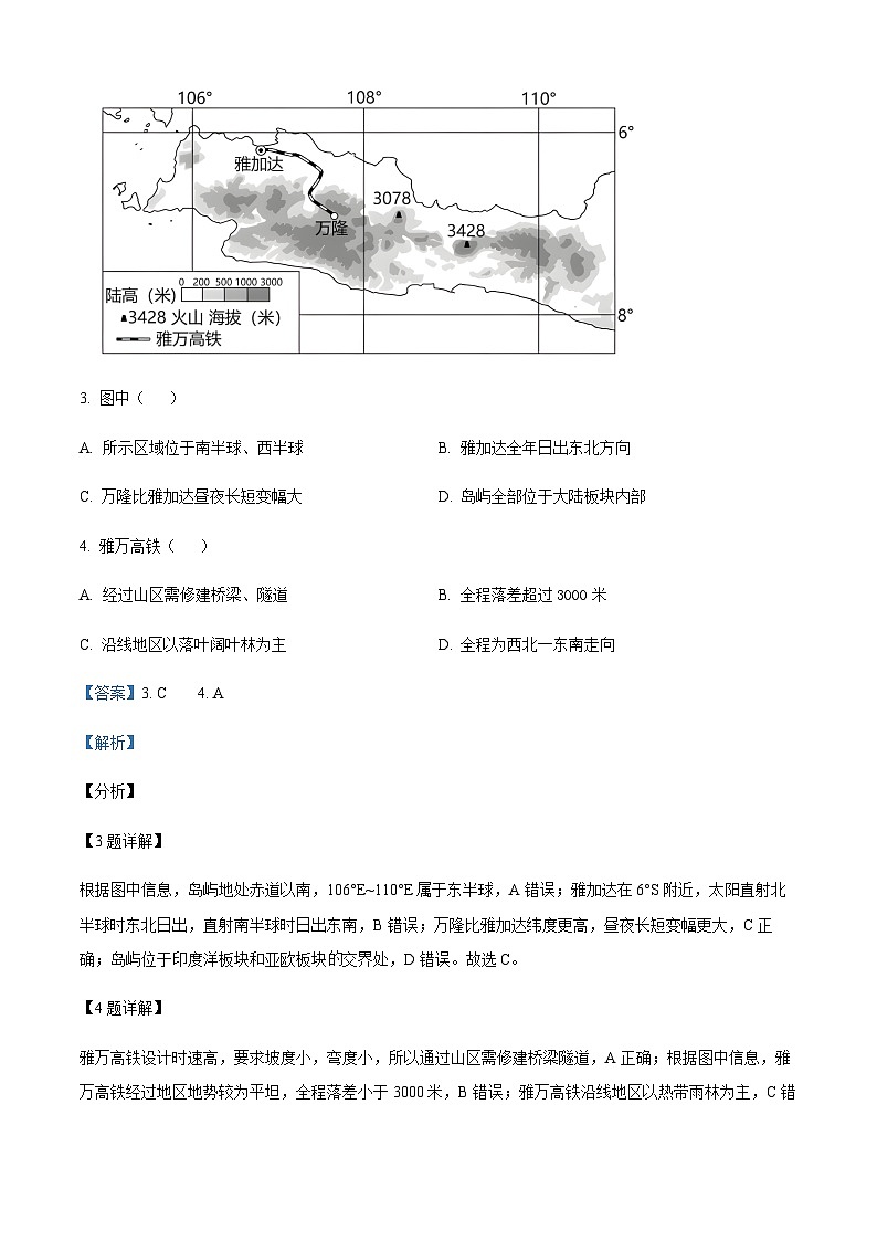 2023-2024学年天津市河东区高三上学期期末考试地理试题含答案第3页