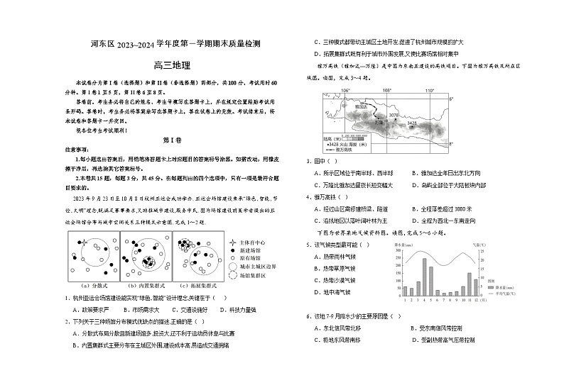 2023-2024学年河东区度第一学期期末质量检测第1页