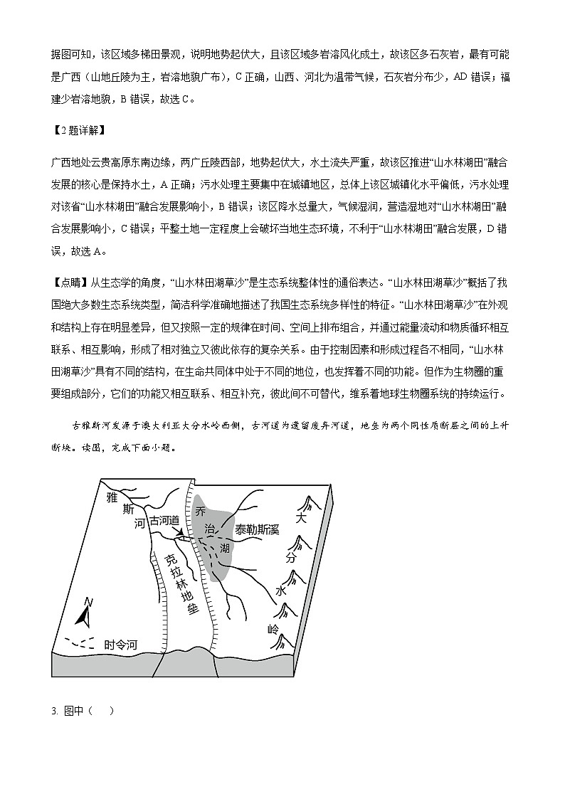 2023-2024学年天津市宁河区高三上学期期末练习地理试题含答案第2页