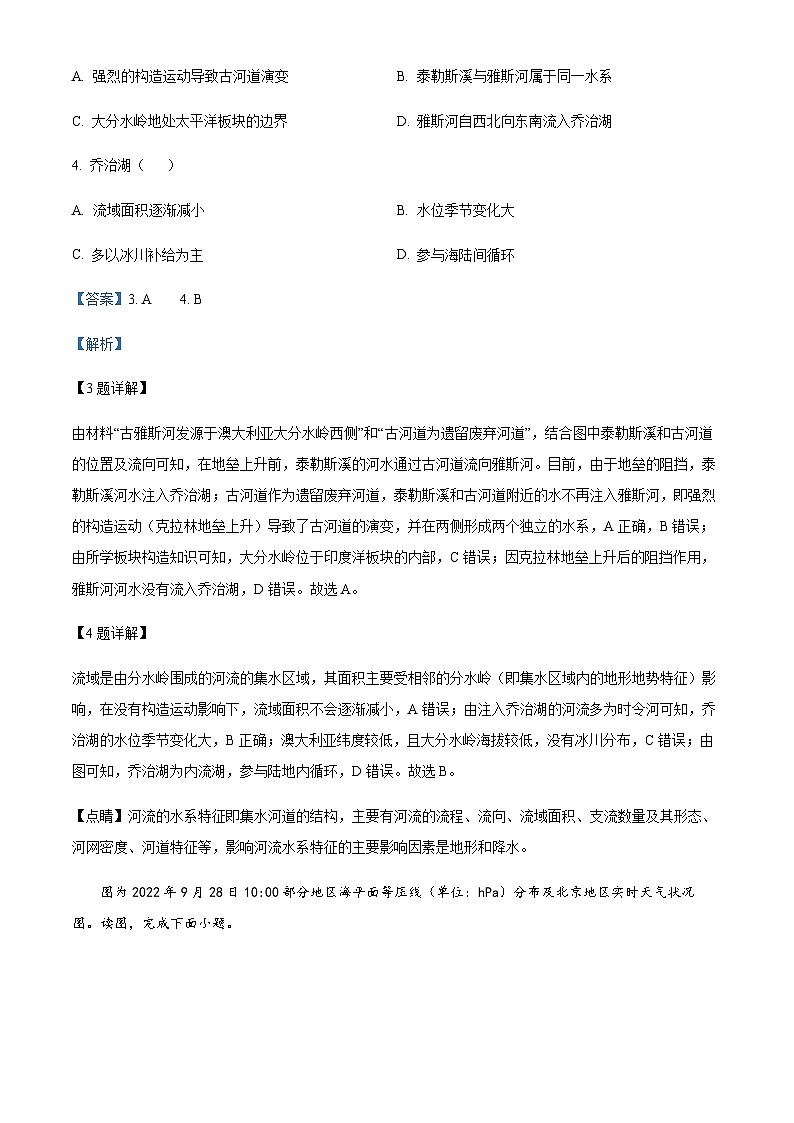 2023-2024学年天津市宁河区高三上学期期末练习地理试题含答案第3页