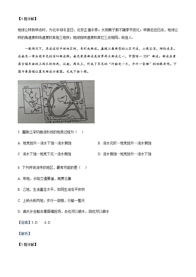 2023-2024学年天津市西青区高三上学期期末考试地理试题含答案03