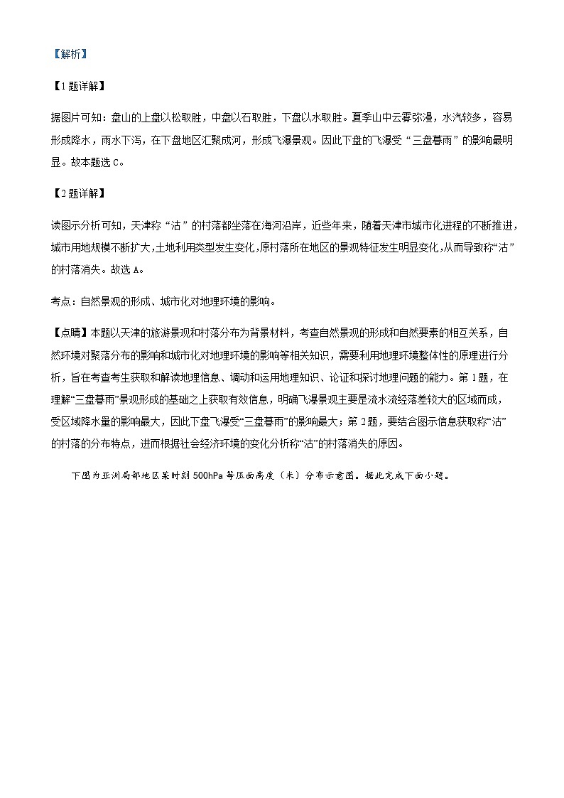 2023-2024学年天津市耀华中学高三上学期期末考试地理试题含答案第2页