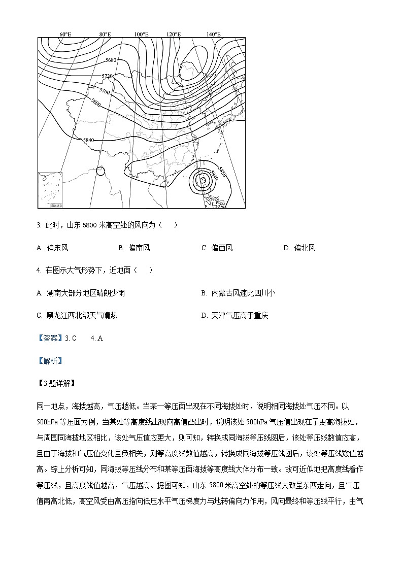 2023-2024学年天津市耀华中学高三上学期期末考试地理试题含答案第3页