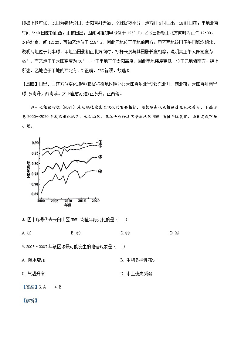 2023-2024学年广东省潮州市高三上学期期末教学质量检测地理试题含答案02