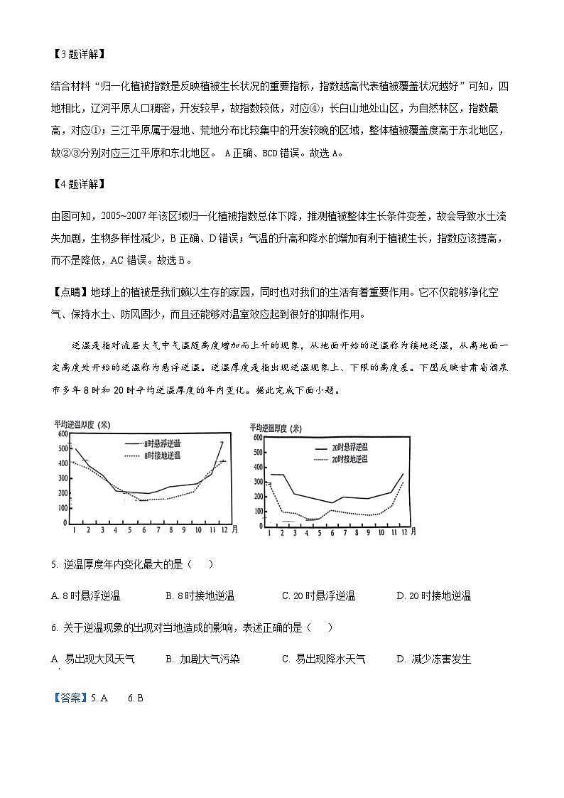 2023-2024学年广东省潮州市高三上学期期末教学质量检测地理试题含答案03