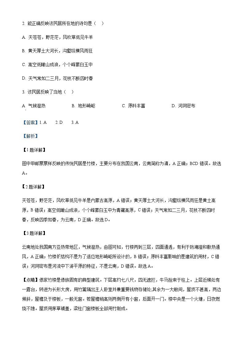 2023-2024学年湖北省武汉市武昌区高三上学期期末质量检测地理试题含答案第2页