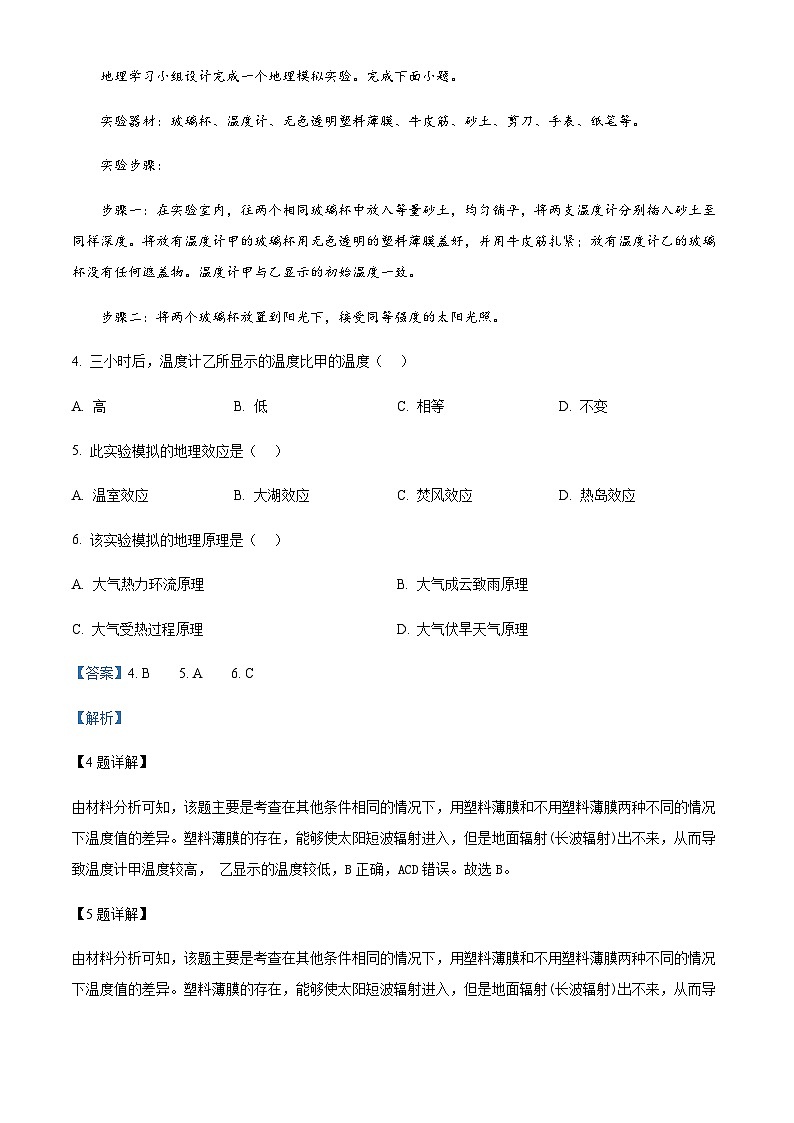 2023-2024学年湖北省武汉市武昌区高三上学期期末质量检测地理试题含答案第3页