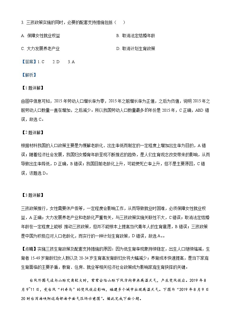 2023-2024学年辽宁省大连市高三上学期期末双基测试地理试卷含答案02