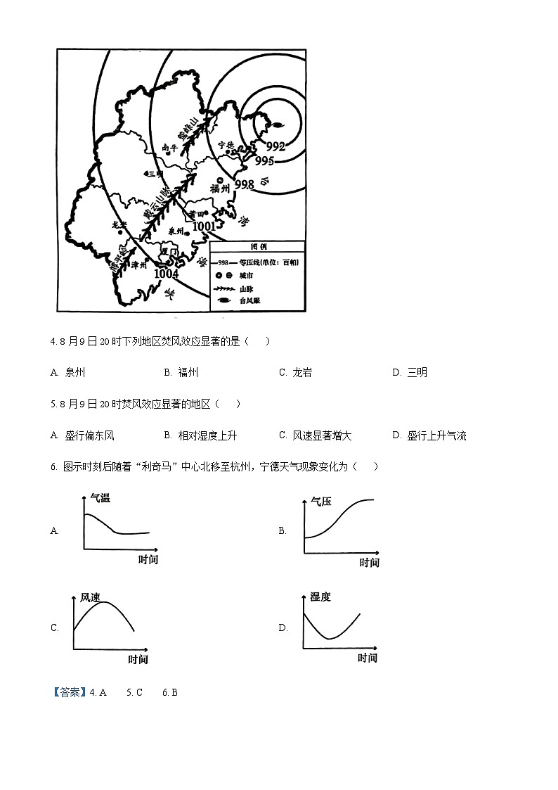 2023-2024学年辽宁省大连市高三上学期期末双基测试地理试卷含答案03