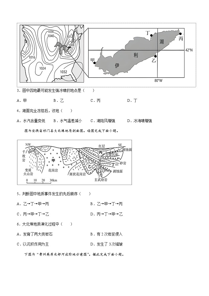 2023-2024学年陕西省咸阳市三原县南郊中学高三上学期期末质量检测模拟考试地理试题含答案02