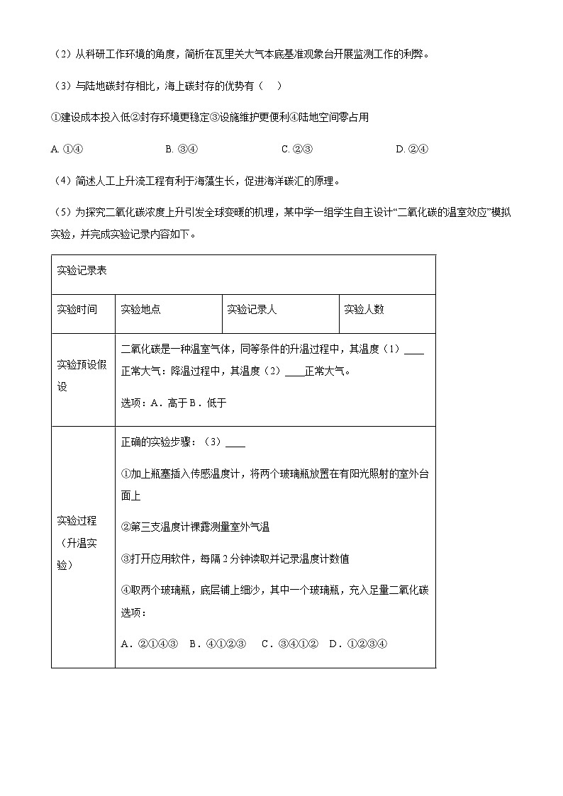 2023-2024学年上海市静安区高三上学期期末教学质量检测地理试题含答案02