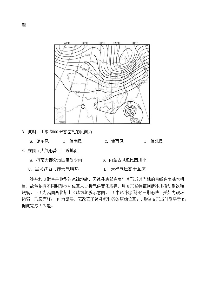2023-2024学年天津市耀华中学高三年级第一学期期末地理测试02