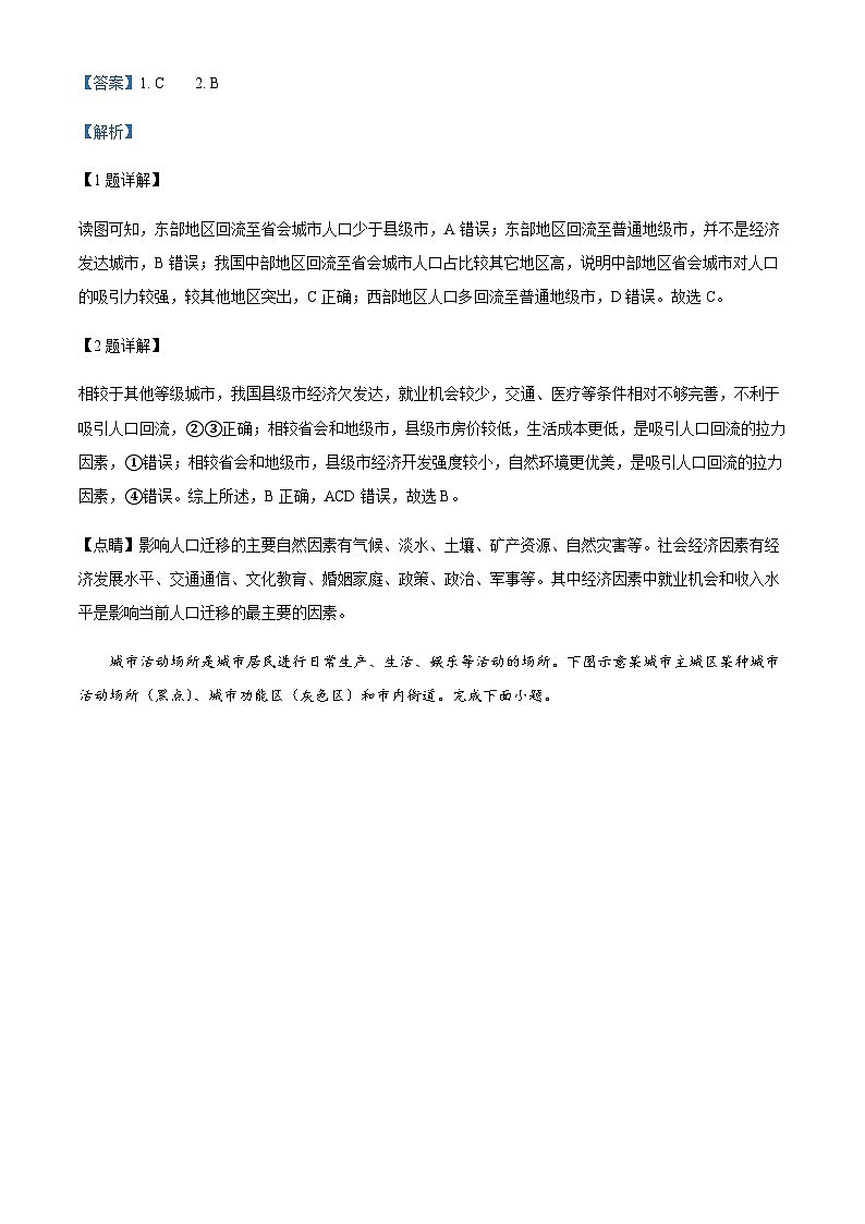 2023-2024学年天津市和平区高三上学期期末质量调查地理试卷含答案02