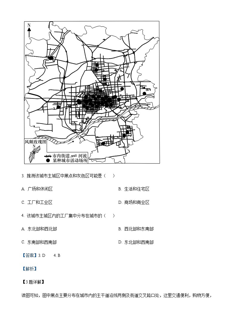 2023-2024学年天津市和平区高三上学期期末质量调查地理试卷含答案03