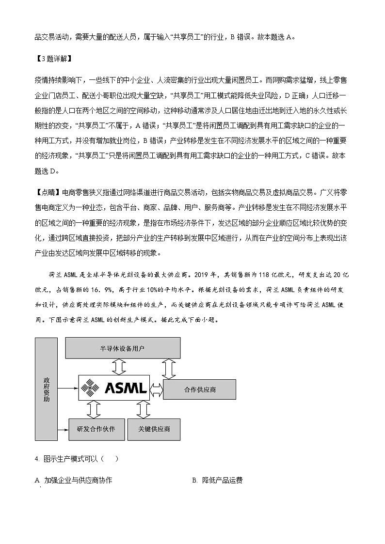 2023-2024学年湖南省慈利县第一中学高三上学期第四次月考地理试卷含答案02