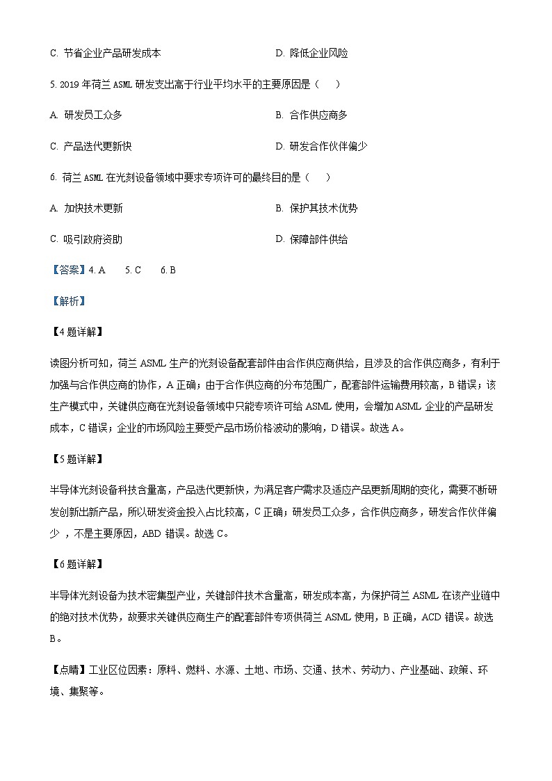 2023-2024学年湖南省慈利县第一中学高三上学期第四次月考地理试卷含答案03