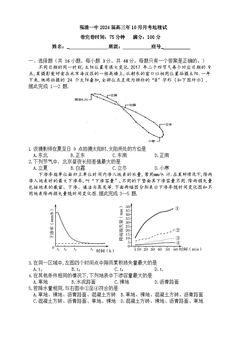 2023-2024学年福建省福清第一中学高三上学期10月月考地理试题含答案第1页