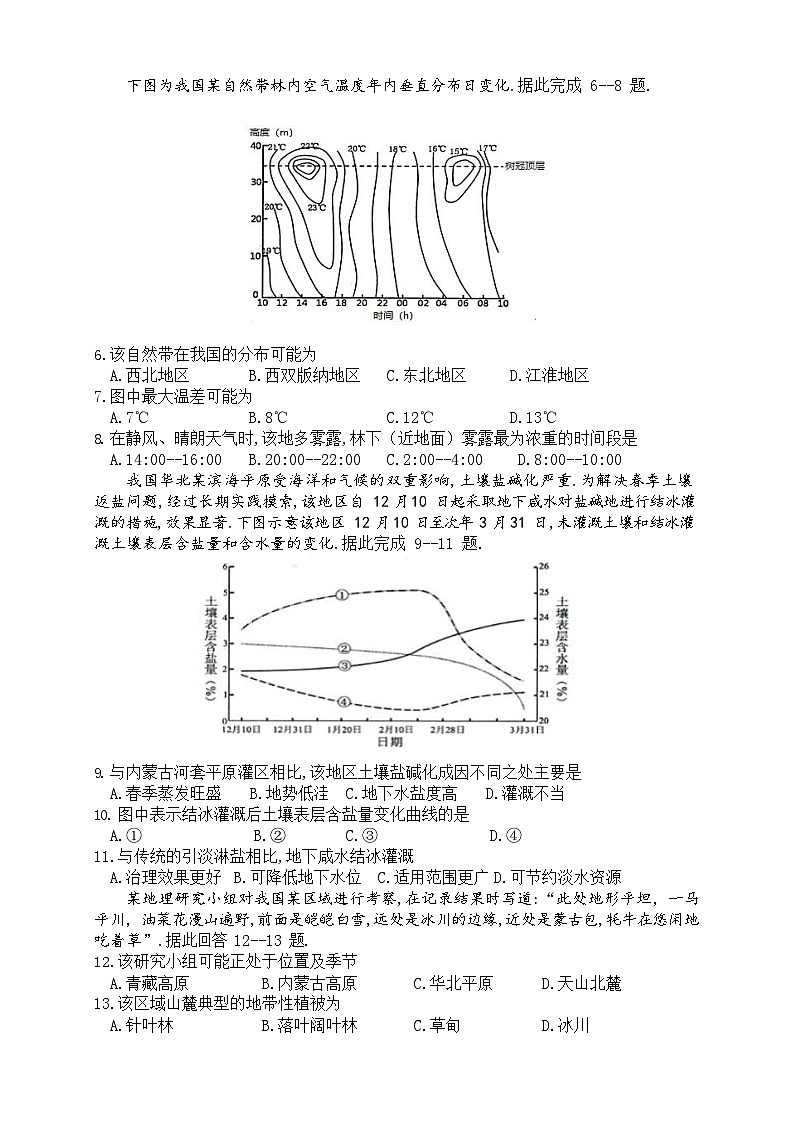 2023-2024学年福建省福清第一中学高三上学期10月月考地理试题含答案第2页