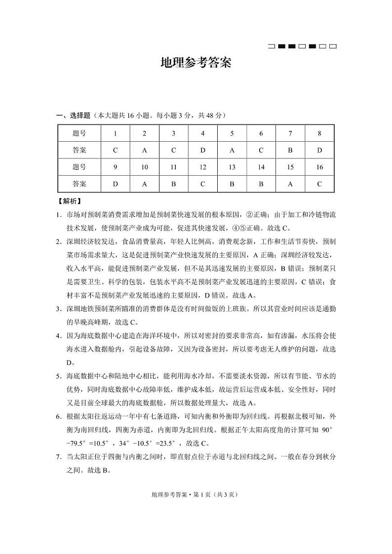 地理-答案第1页