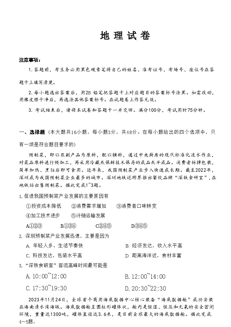 2023-2024学年贵州省贵阳市高三上学期1月适应性月考（五）地理试卷第1页