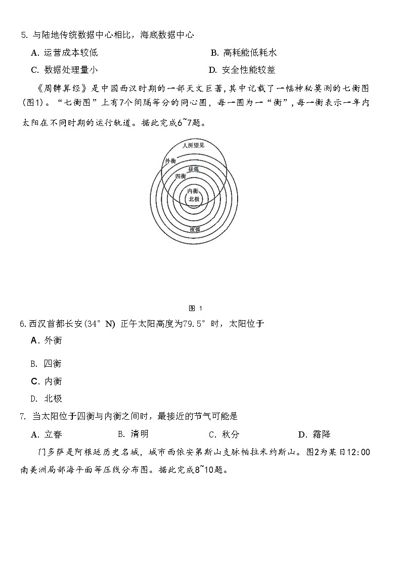 2023-2024学年贵州省贵阳市高三上学期1月适应性月考（五）地理试卷第3页