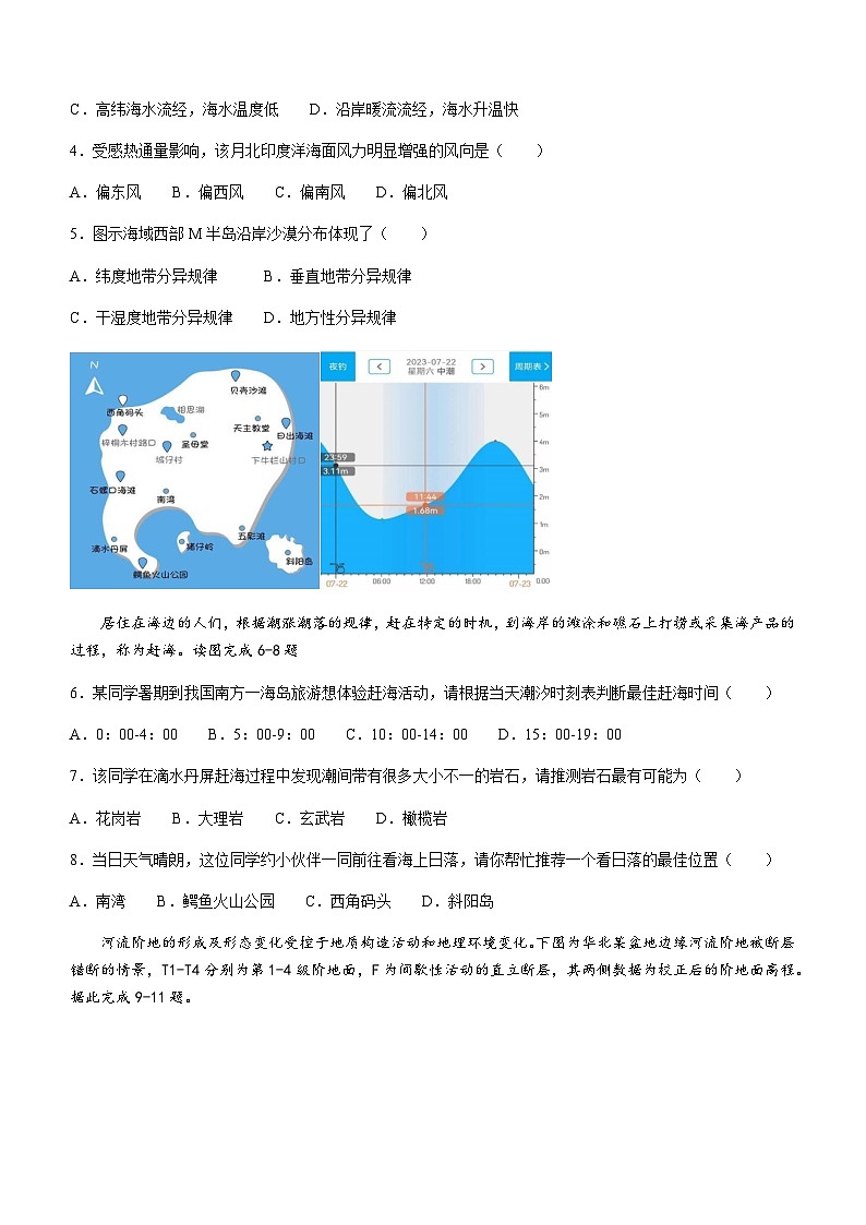 2023-2024学年贵州省黔南州瓮安中学高三上学期12月月考地理试卷含答案第2页