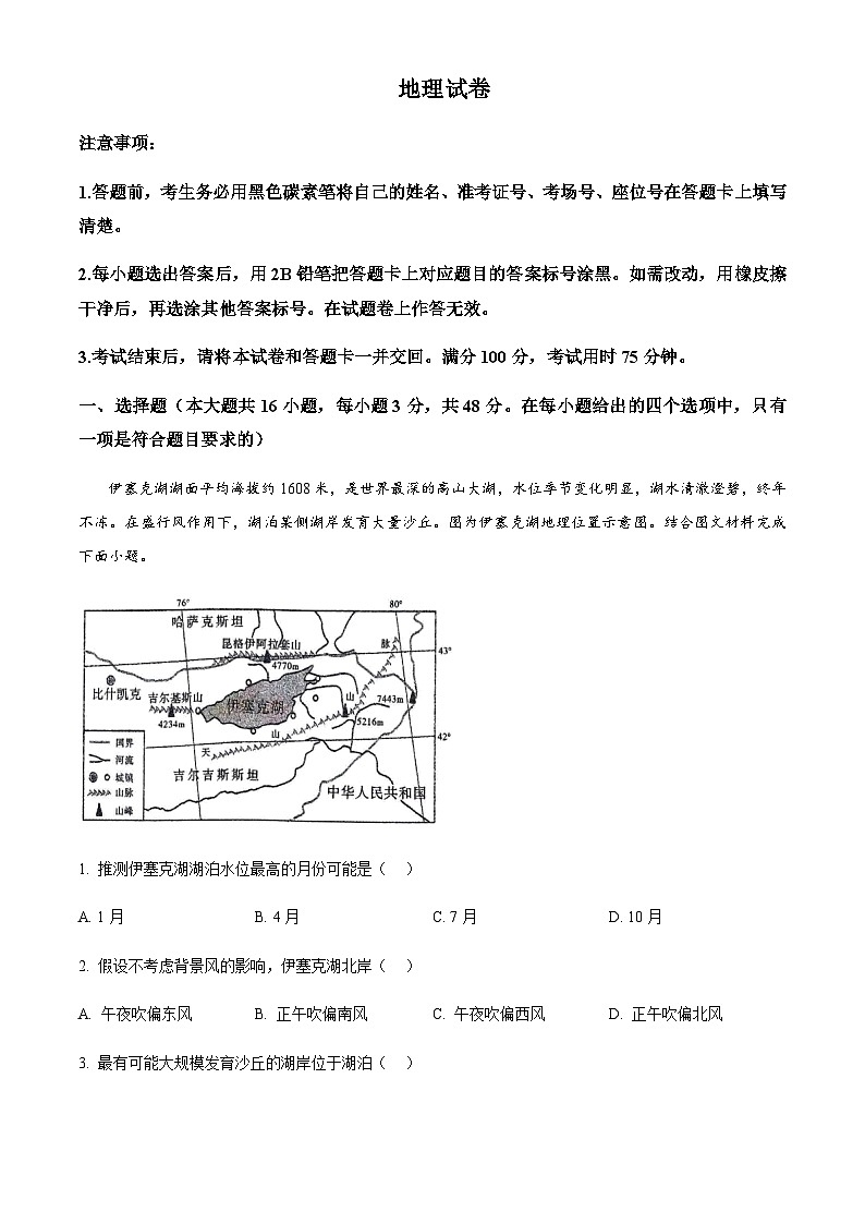 2023-2024学年贵州省黔西南州兴义市第一中学高三上学期第五次月考地理试题含答案01